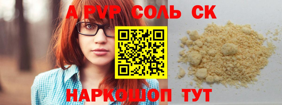 A PVP мука Семёнов