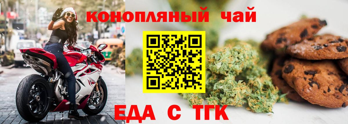 Еда ТГК марихуана Семёнов