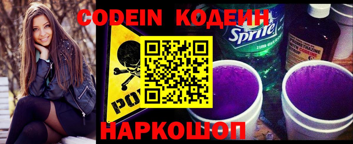 Codein Purple Drank Семёнов