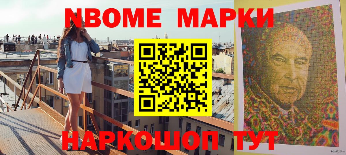 Семёнов  Марки N-bome 1,5мг  Вход с VPN  Марки N-bome 1,5мг 